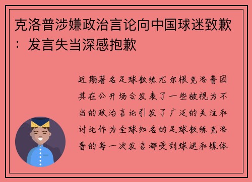 克洛普涉嫌政治言论向中国球迷致歉：发言失当深感抱歉
