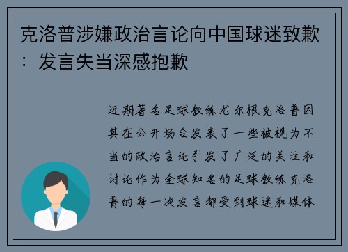 克洛普涉嫌政治言论向中国球迷致歉：发言失当深感抱歉