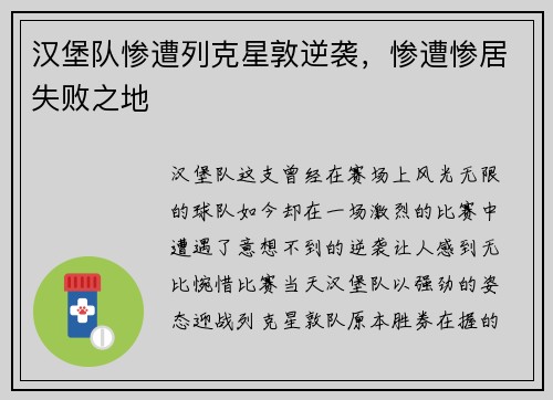 汉堡队惨遭列克星敦逆袭，惨遭惨居失败之地